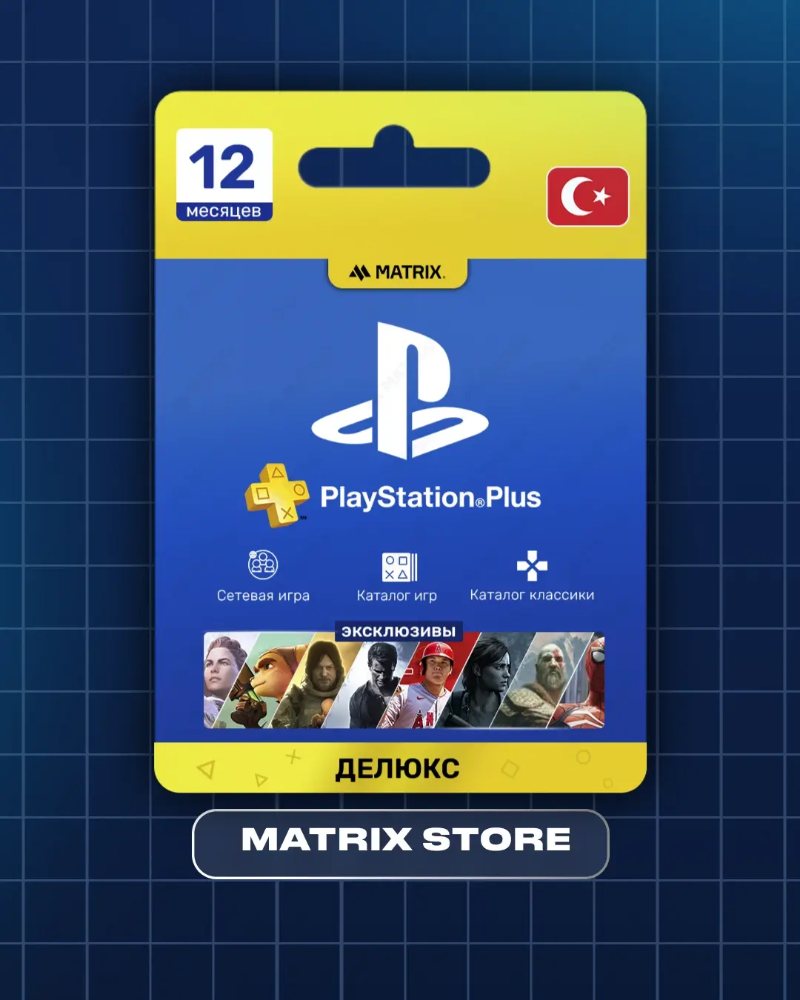 PS Plus на ваш аккаунт Турции