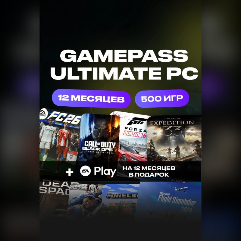 Game Pass Ultimate для ПК