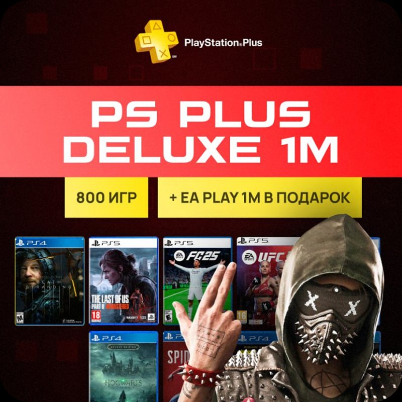 PS Plus Deluxe 1 мес. + EA Play 1 мес. в подарок