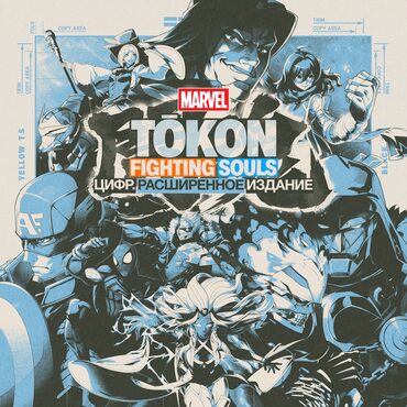 MARVEL Tōkon: Fighting Souls цифровое расширенное издание