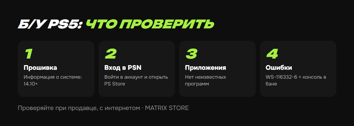 Как проверить б/у PS5 перед покупкой